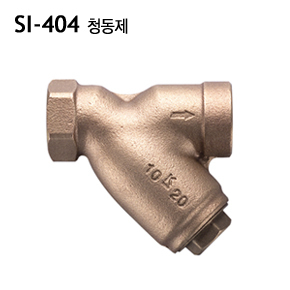 [신일] SI-404 스트레이너 (나사식) 10K 청동